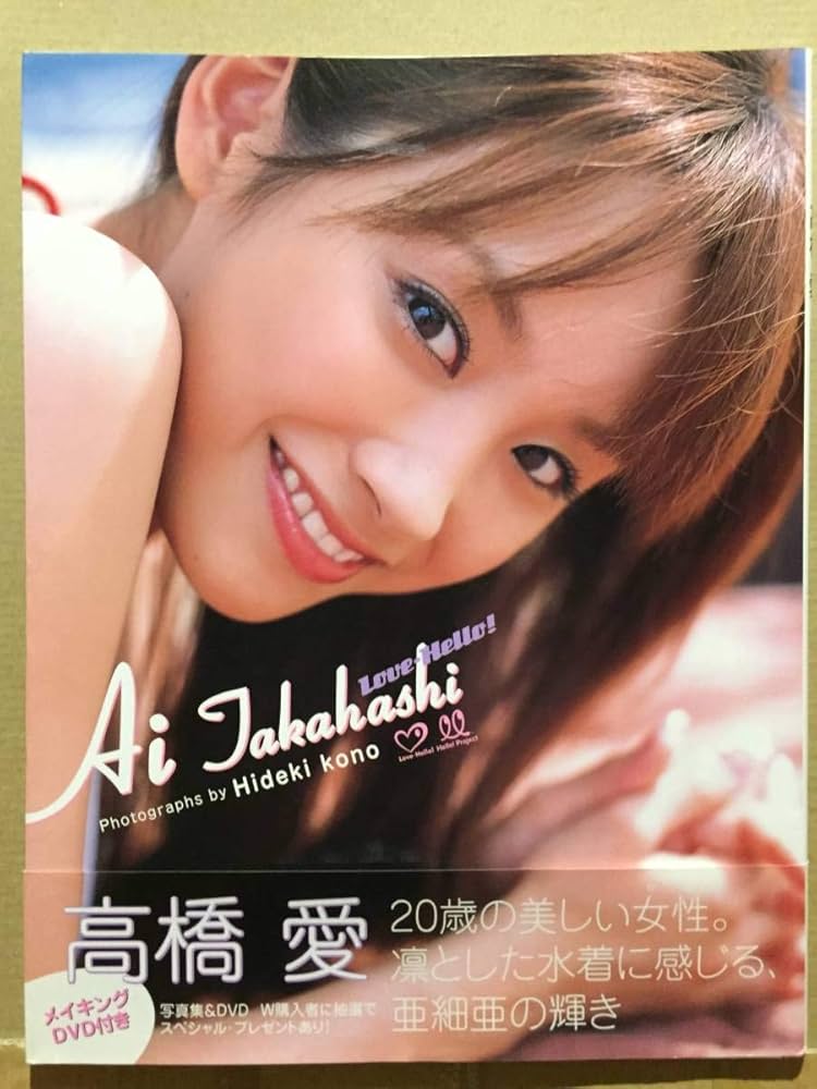 モーニング娘。高橋愛。写真集プーケット。 Amazon.co.jp: 古本 帯あり 写真集 ラブハロ! 高橋愛写真集 in